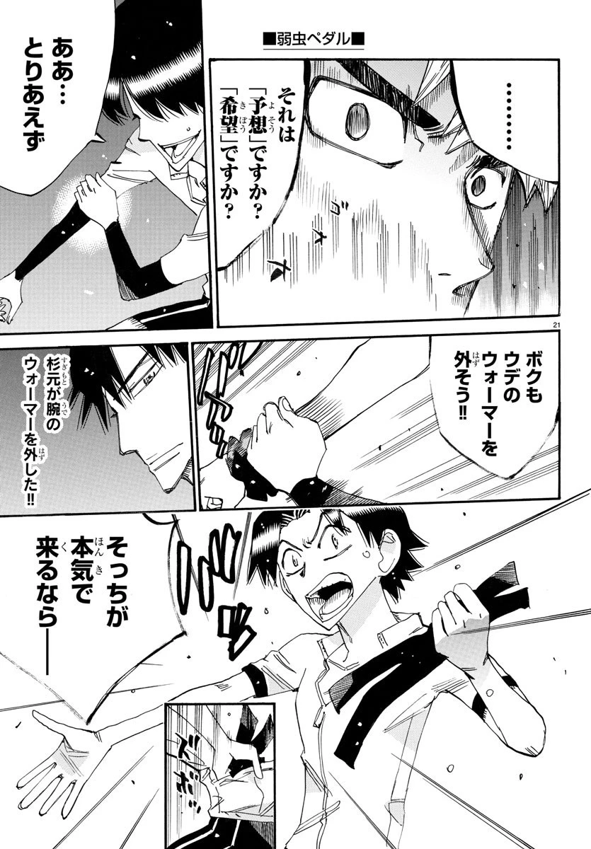 弱虫ペダル 第739話 - 21