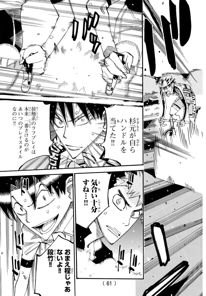 弱虫ペダル 第739話 - 23