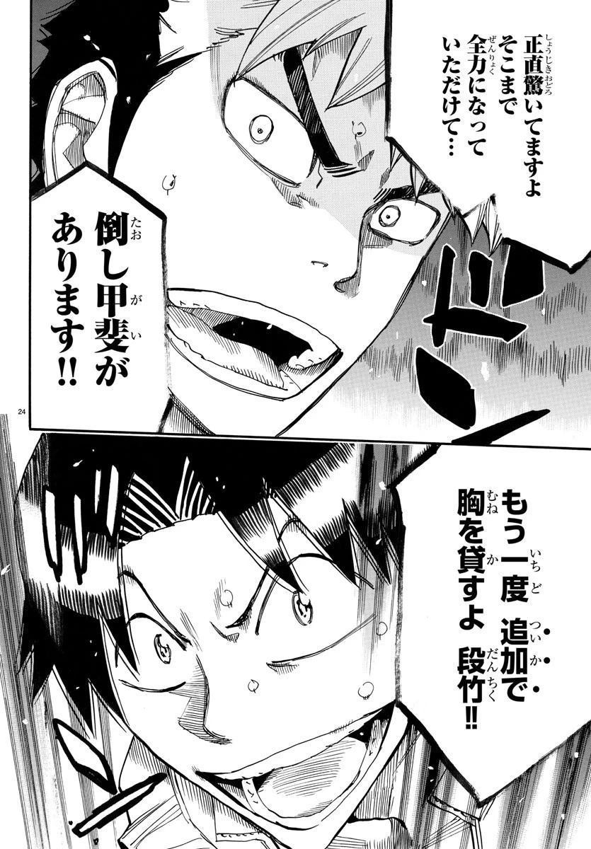 弱虫ペダル 第739話 - 24