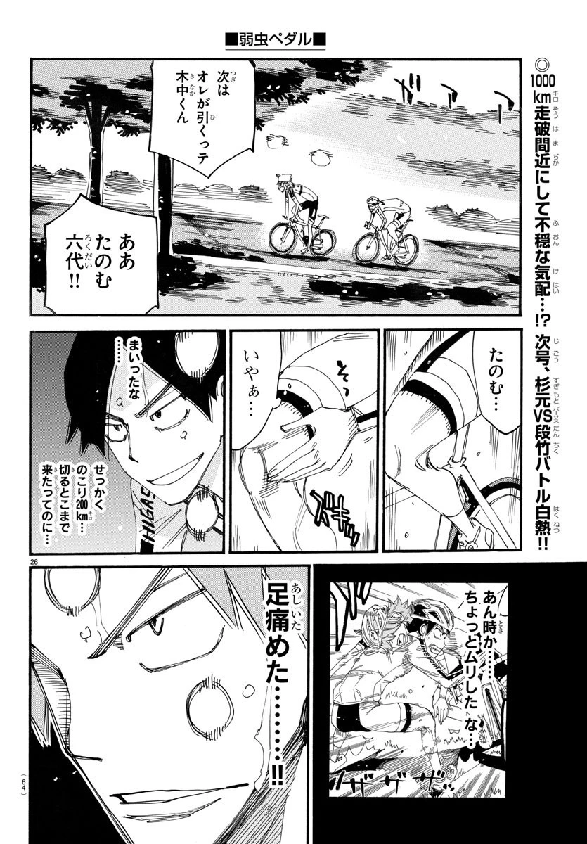 弱虫ペダル 第739話 - 26