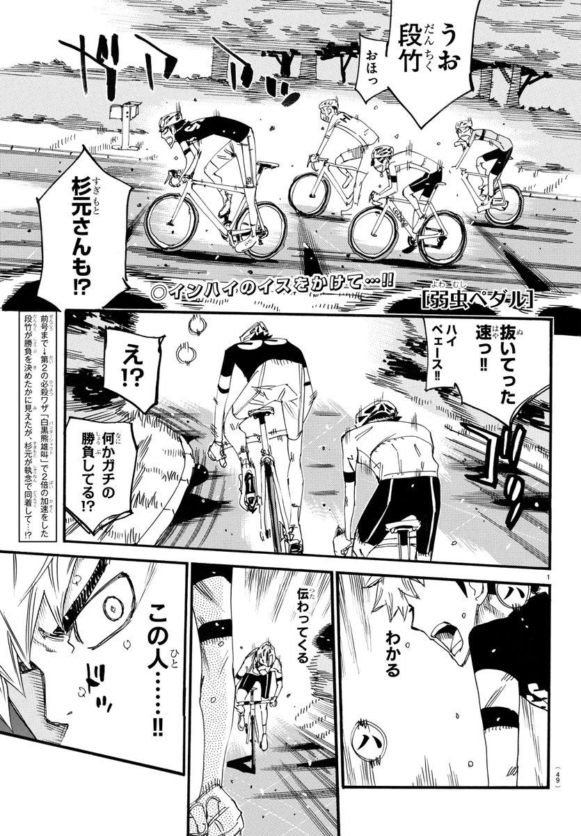 弱虫ペダル 第742話 - 1