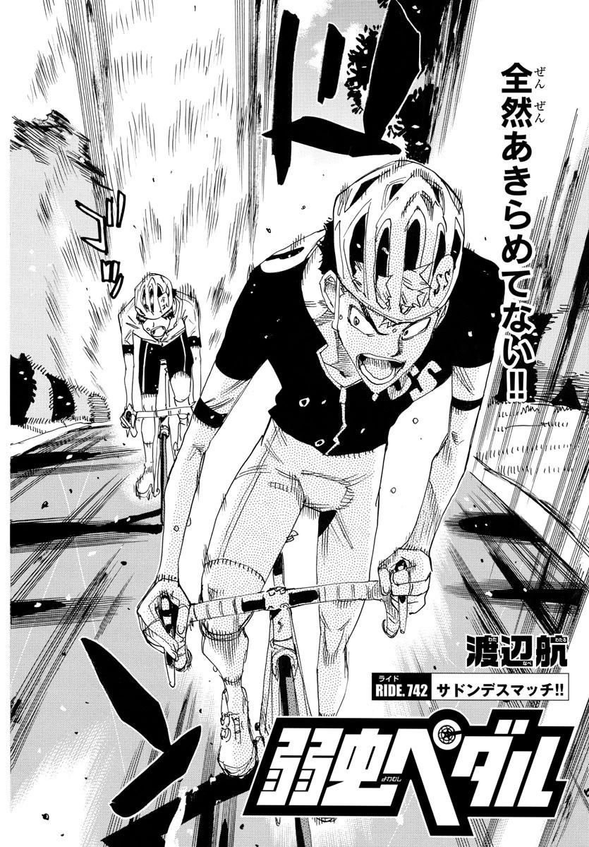 弱虫ペダル 第742話 - 2