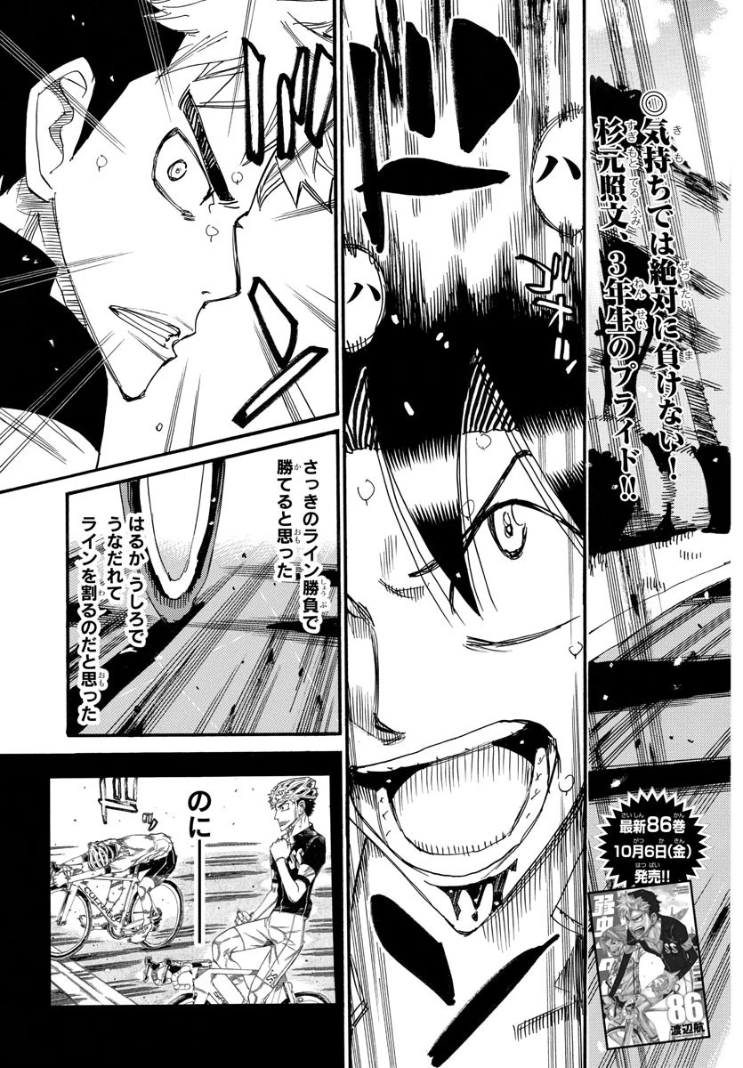 弱虫ペダル 第742話 - 3