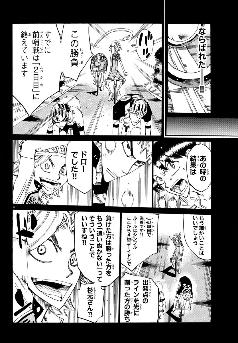 弱虫ペダル 第742話 - 4