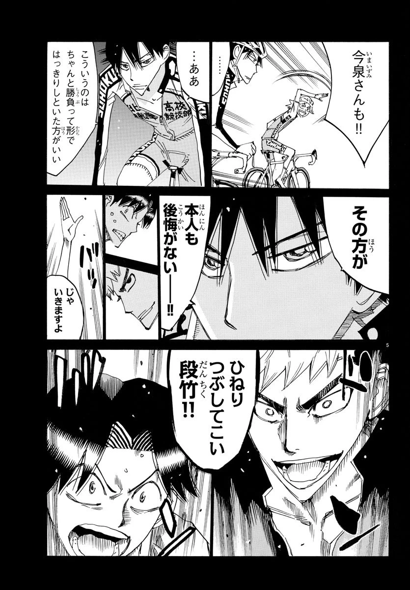 弱虫ペダル 第742話 - 5