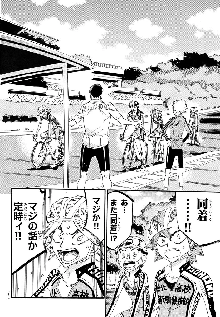 弱虫ペダル 第742話 - 6