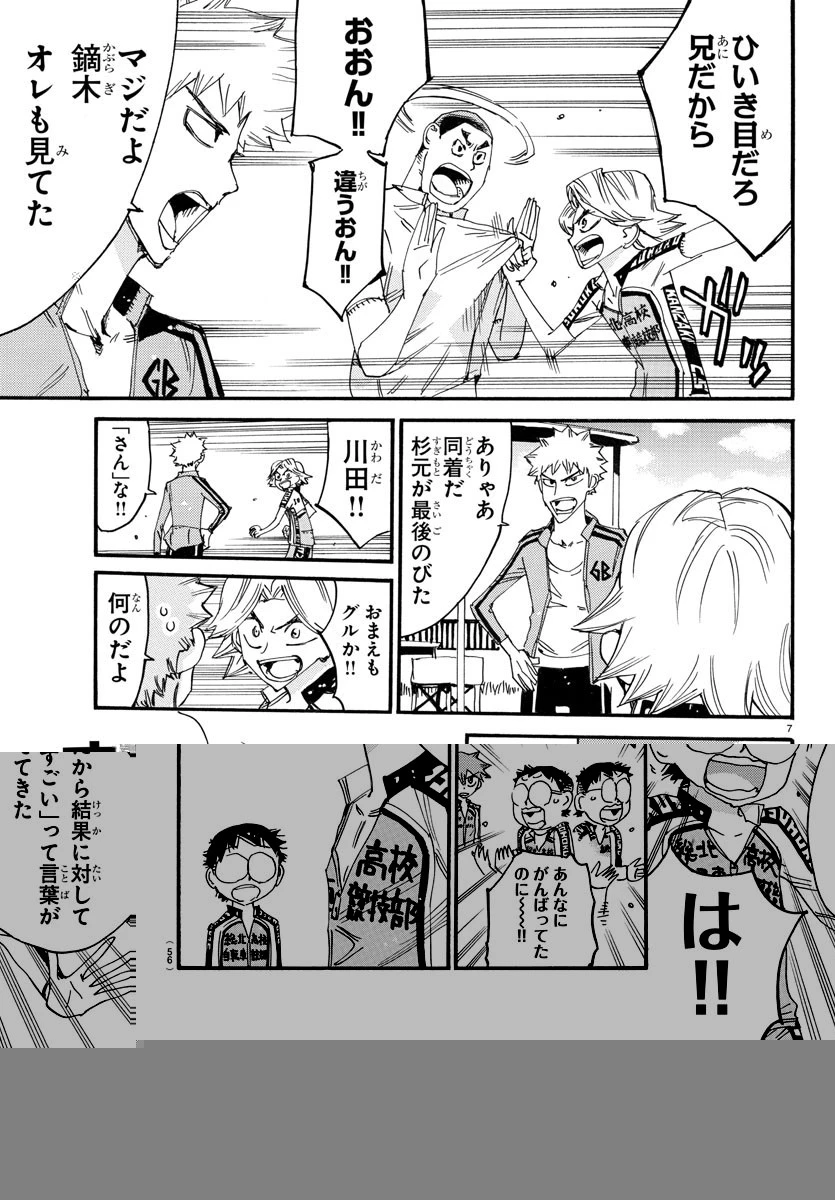 弱虫ペダル 第742話 - 7