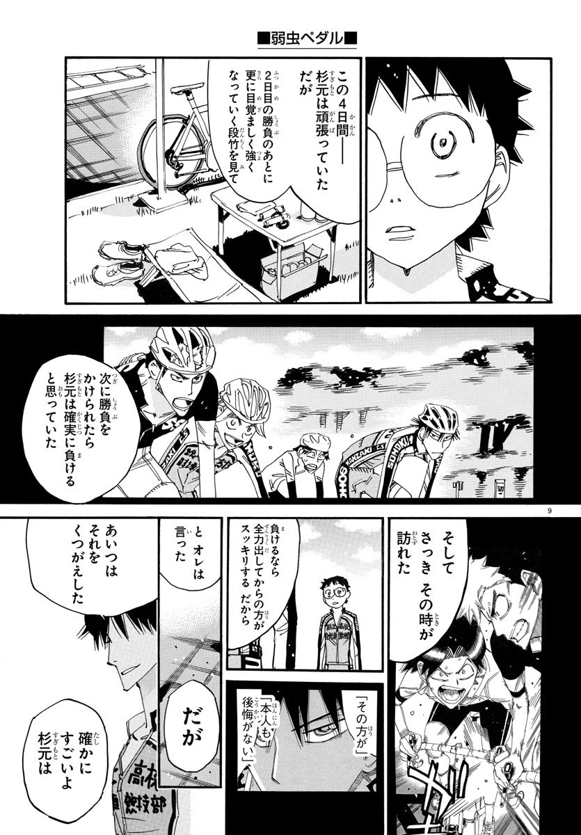 弱虫ペダル 第742話 - 9