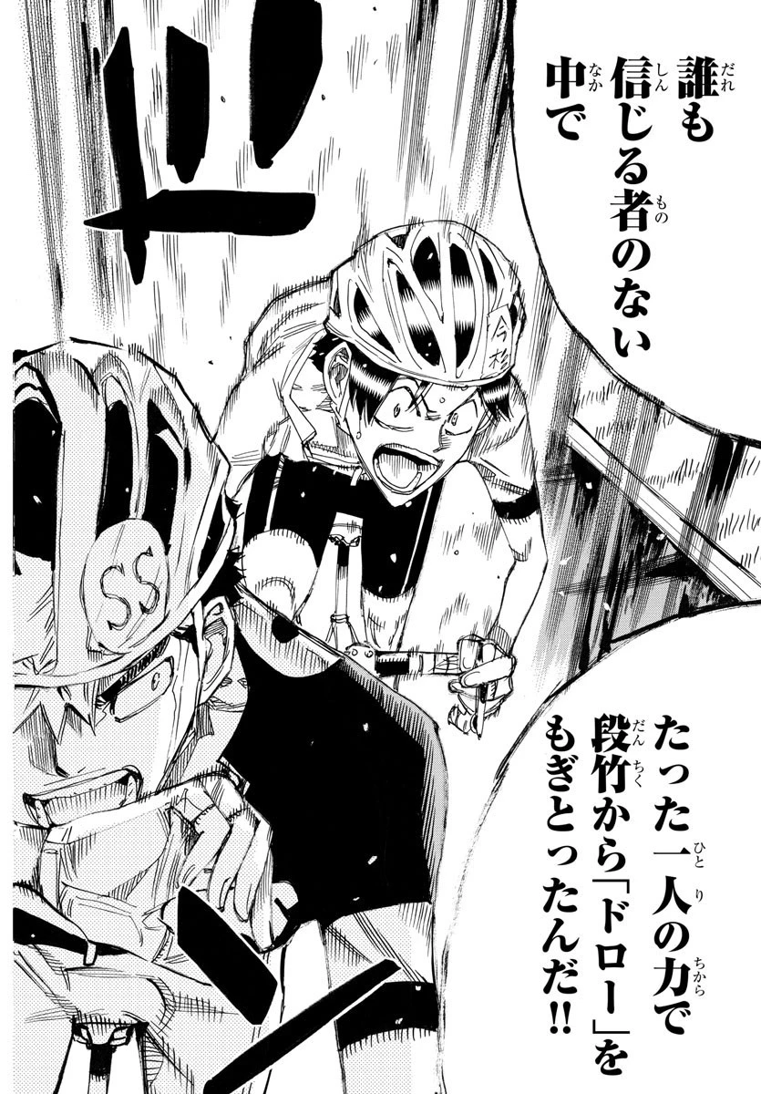 弱虫ペダル 第742話 - 10