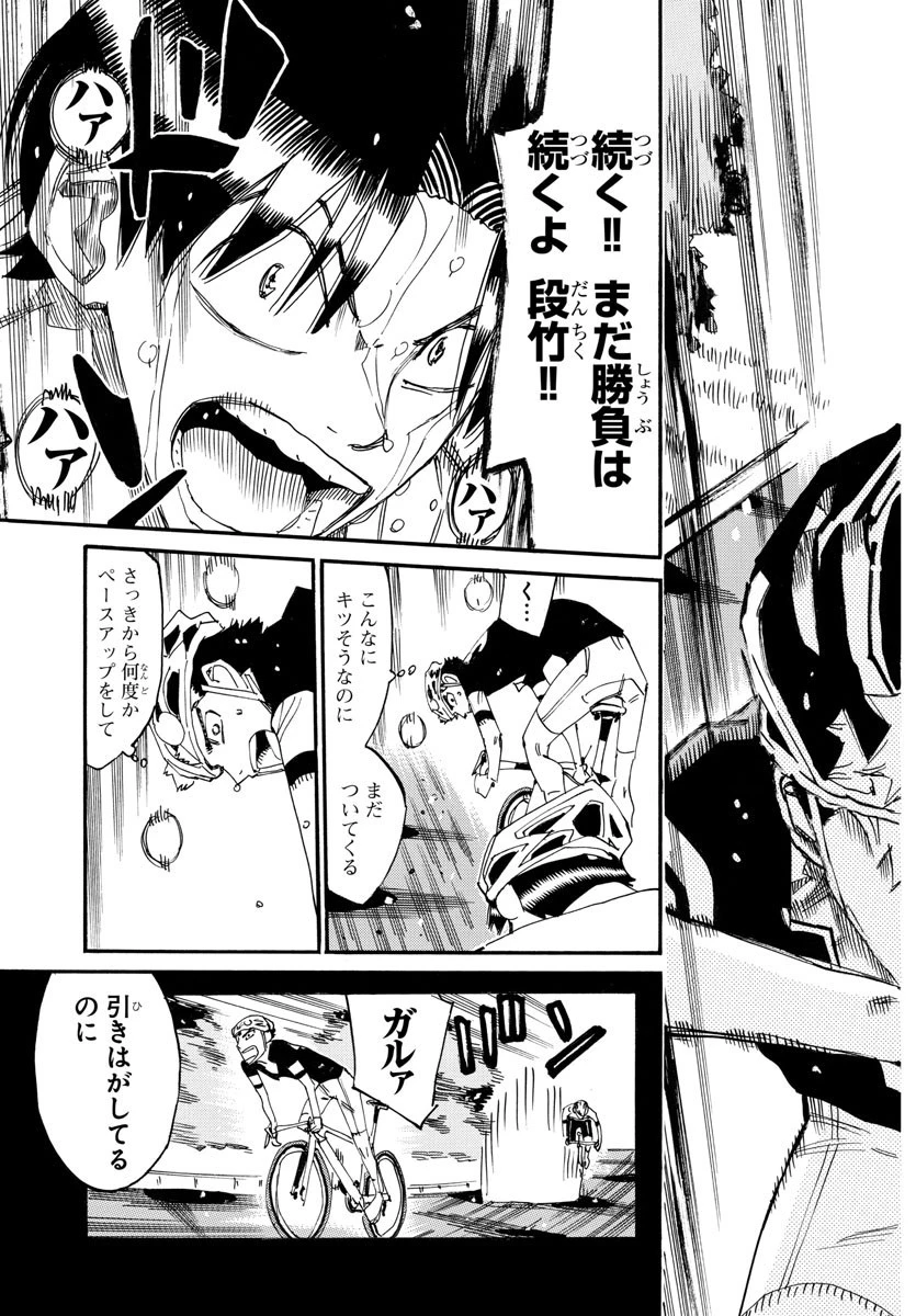 弱虫ペダル 第742話 - 11