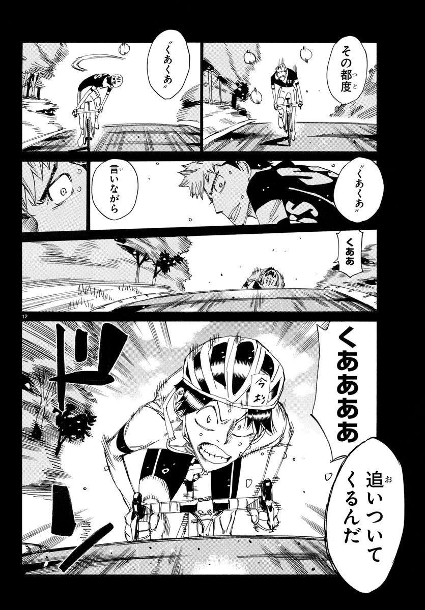 弱虫ペダル 第742話 - 12
