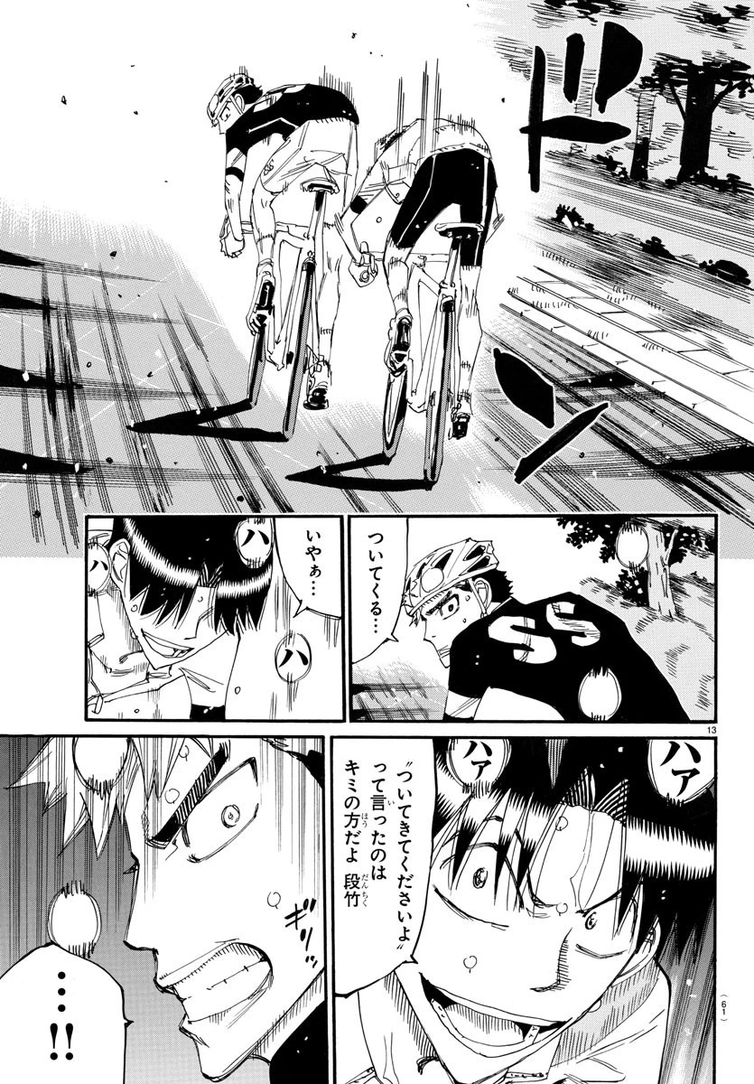 弱虫ペダル 第742話 - 13