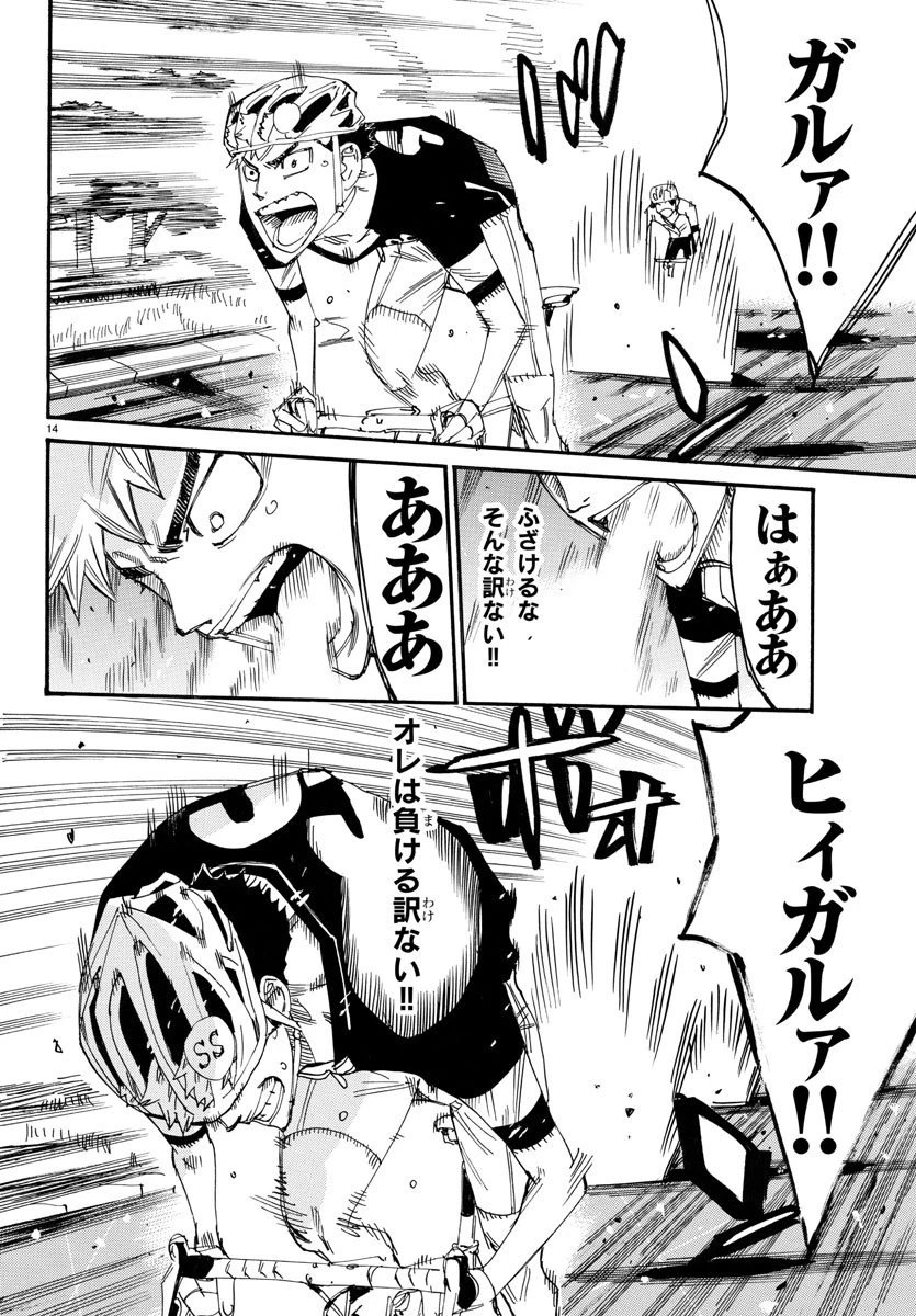 弱虫ペダル 第742話 - 14