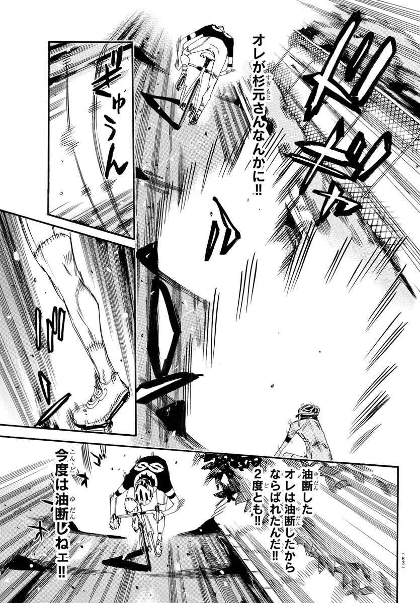 弱虫ペダル 第742話 - 15