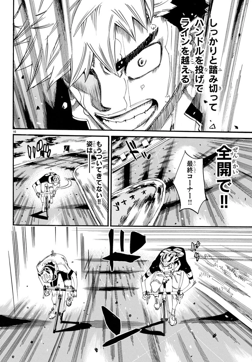 弱虫ペダル 第742話 - 16