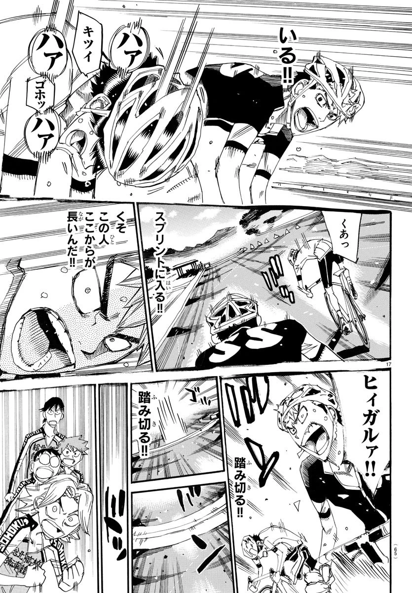 弱虫ペダル 第742話 - 17
