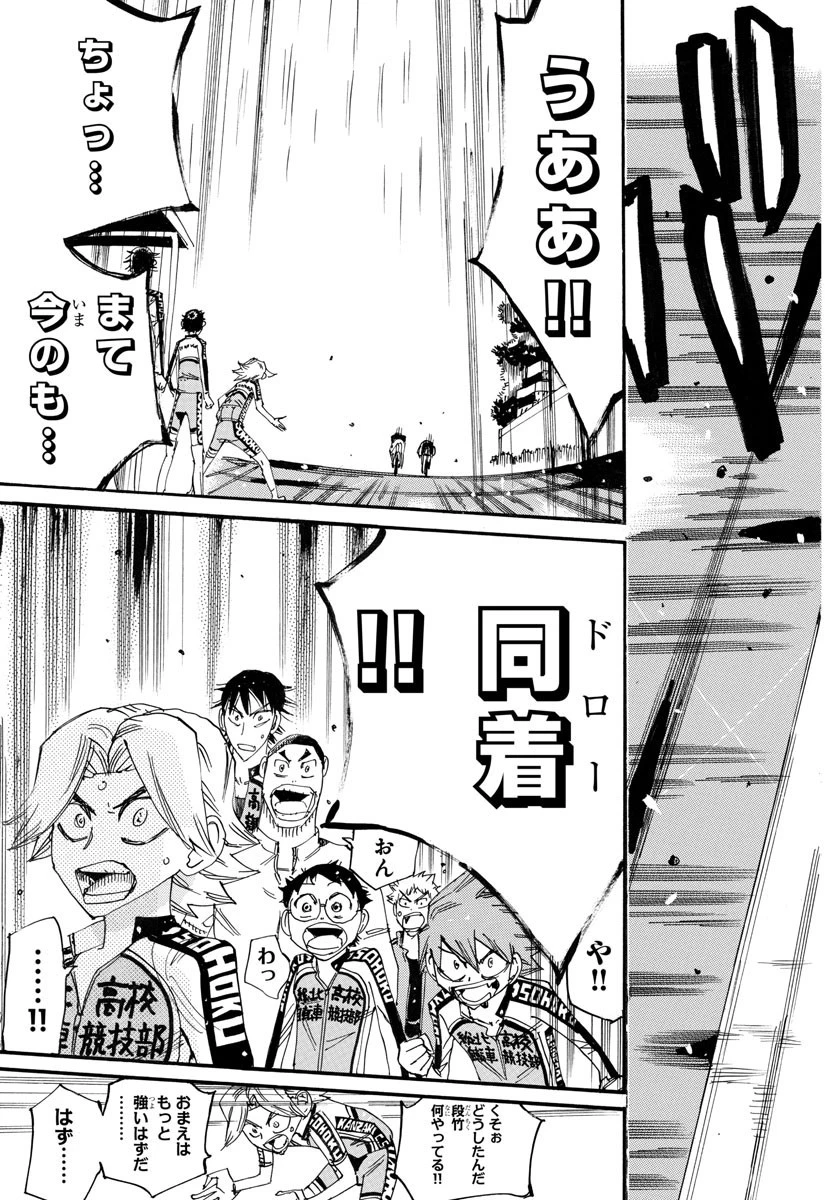 弱虫ペダル 第742話 - 19