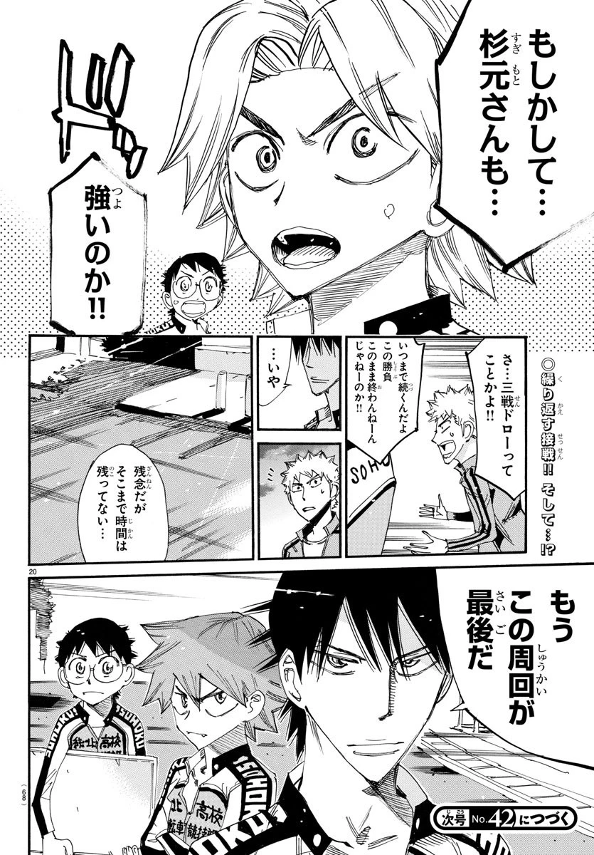 弱虫ペダル 第742話 - 20
