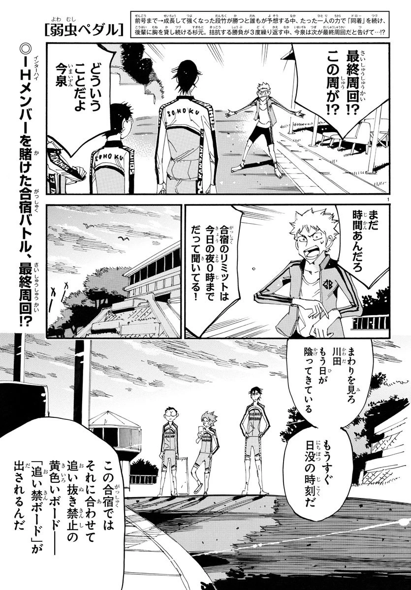 弱虫ペダル 第743話 - 1
