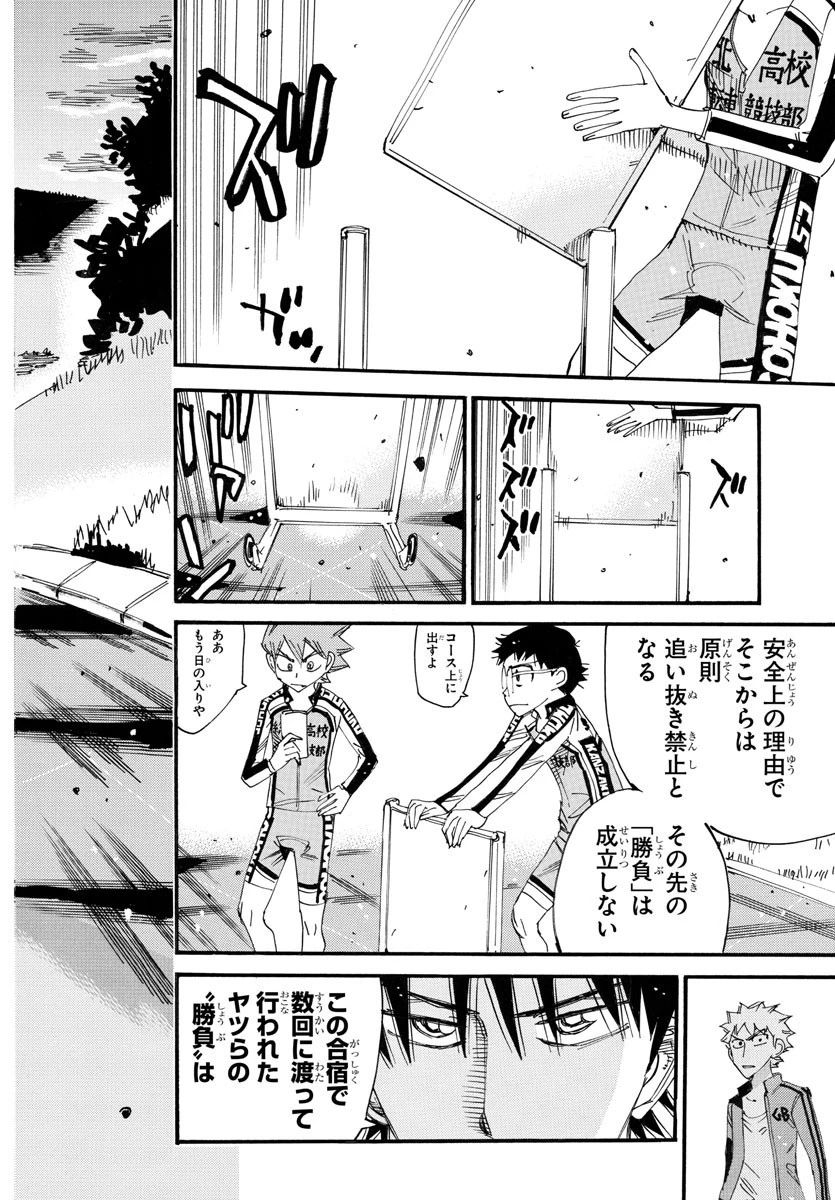 弱虫ペダル 第743話 - 2