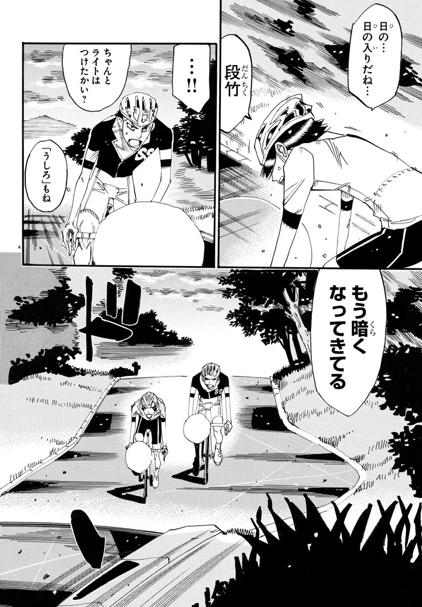 弱虫ペダル 第743話 - 4