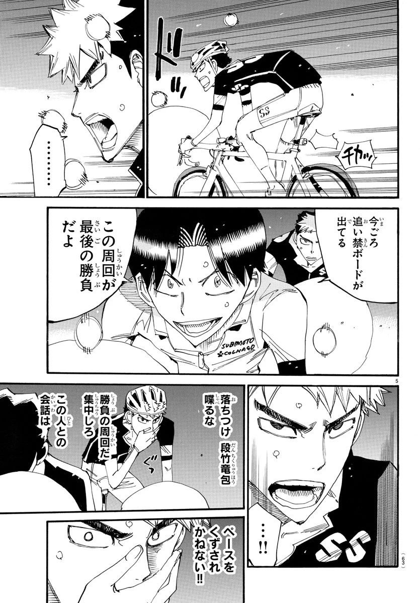 弱虫ペダル 第743話 - 5