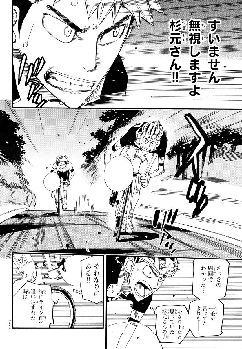 弱虫ペダル 第743話 - 6