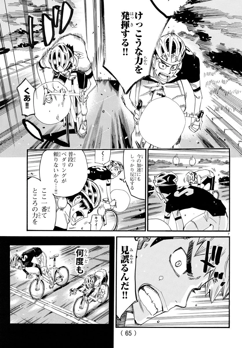 弱虫ペダル 第743話 - 7
