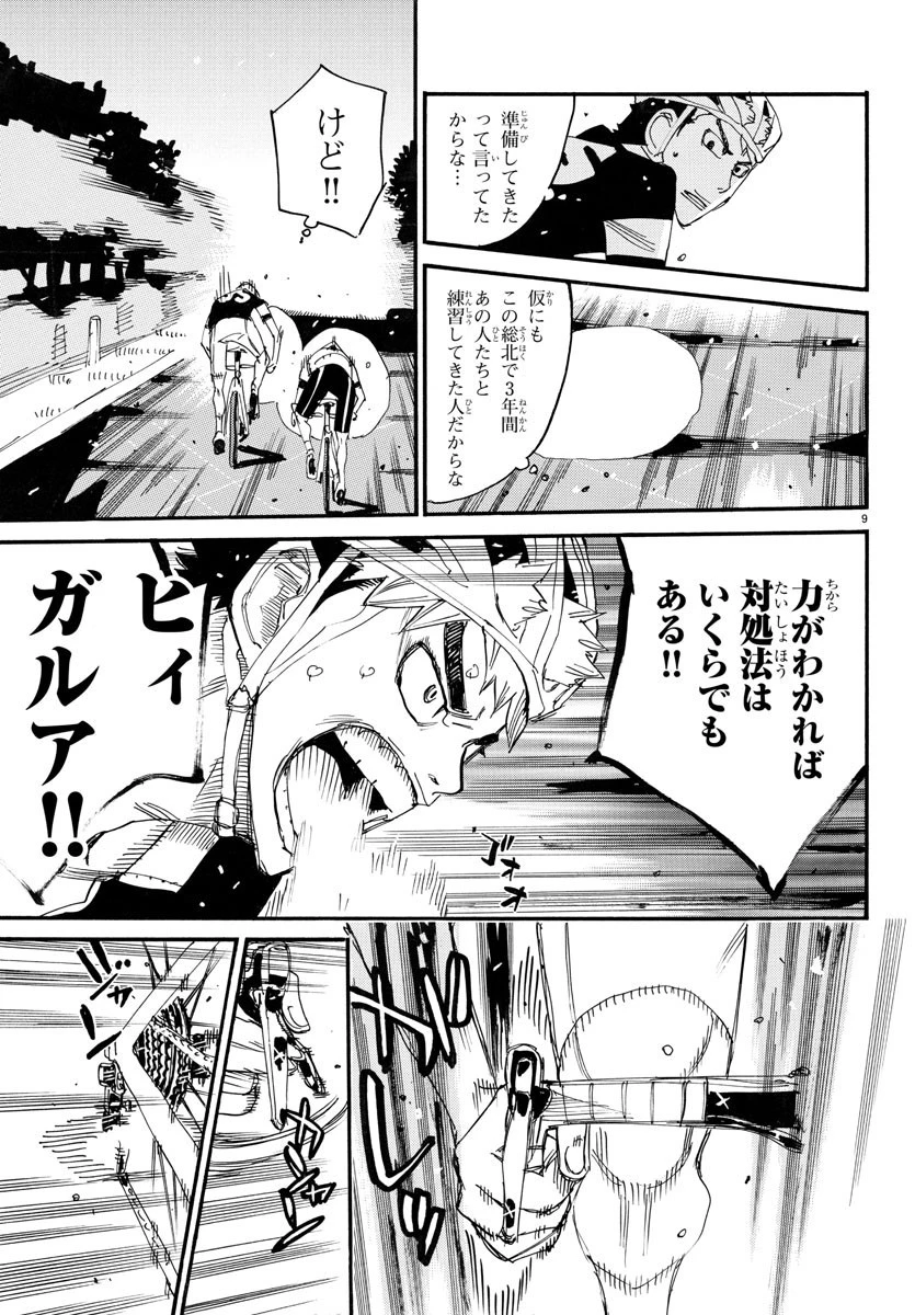 弱虫ペダル 第743話 - 9