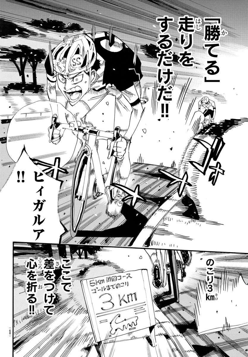 弱虫ペダル 第743話 - 10