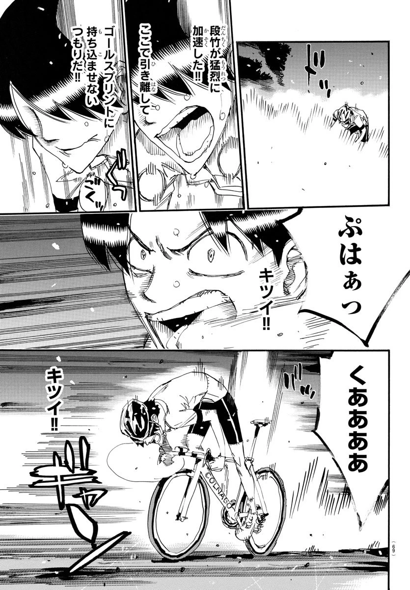 弱虫ペダル 第743話 - 11