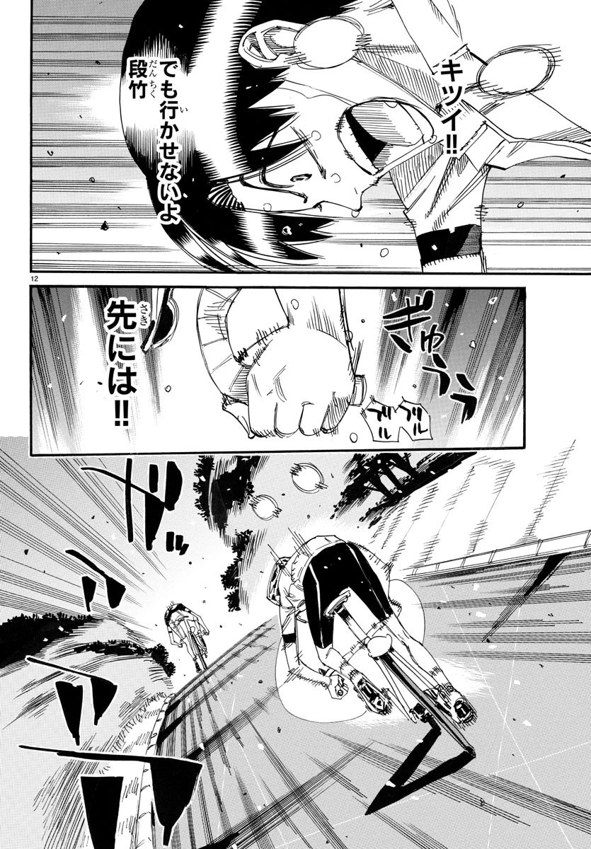 弱虫ペダル 第743話 - 12