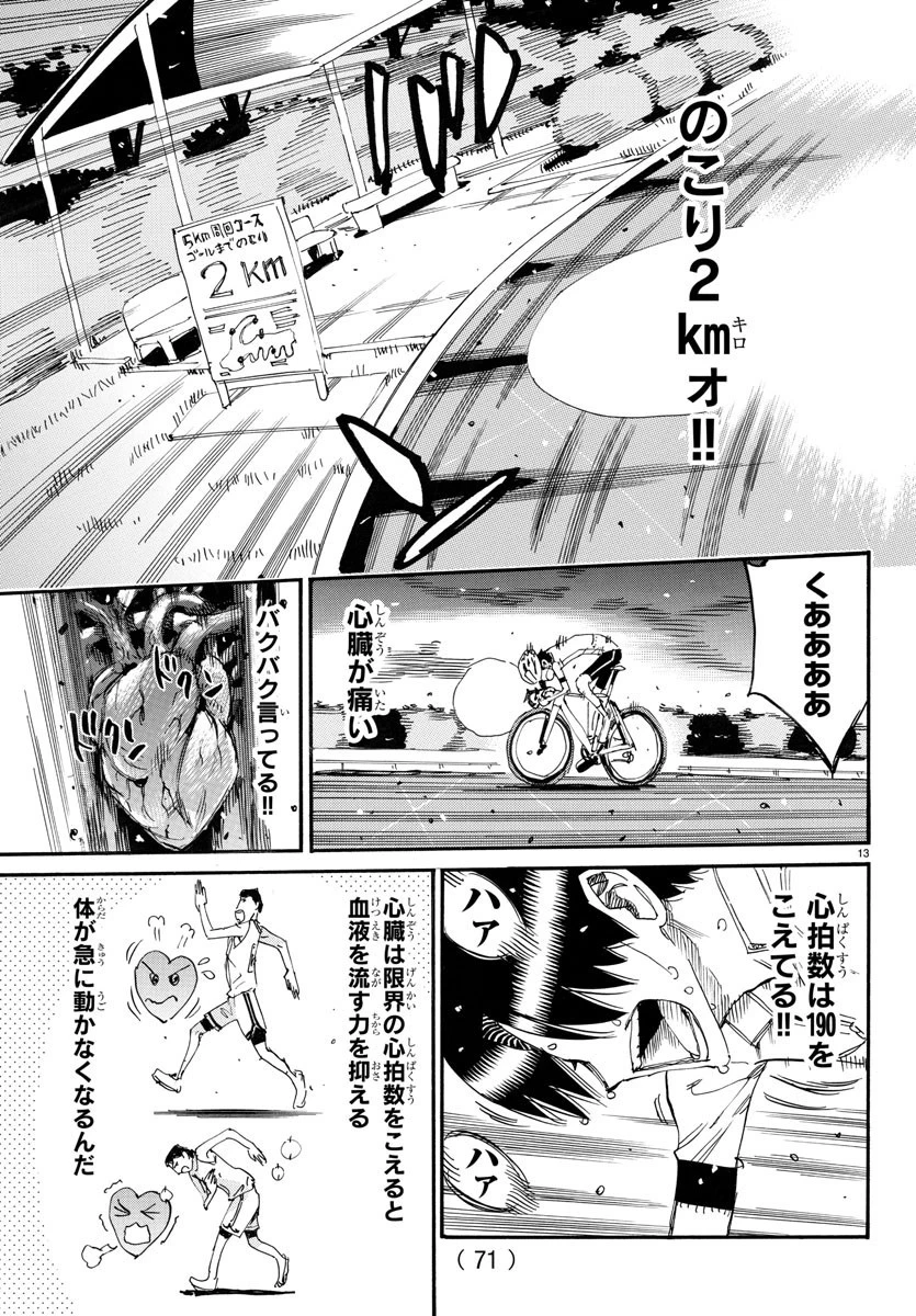 弱虫ペダル 第743話 - 13