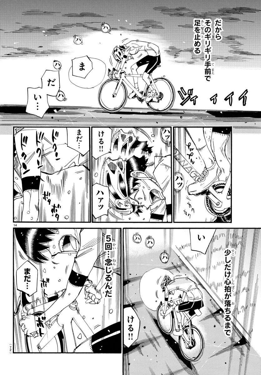 弱虫ペダル 第743話 - 14