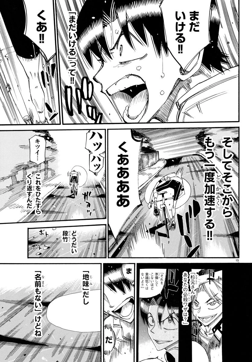 弱虫ペダル 第743話 - 15