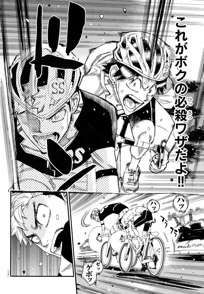 弱虫ペダル 第743話 - 16