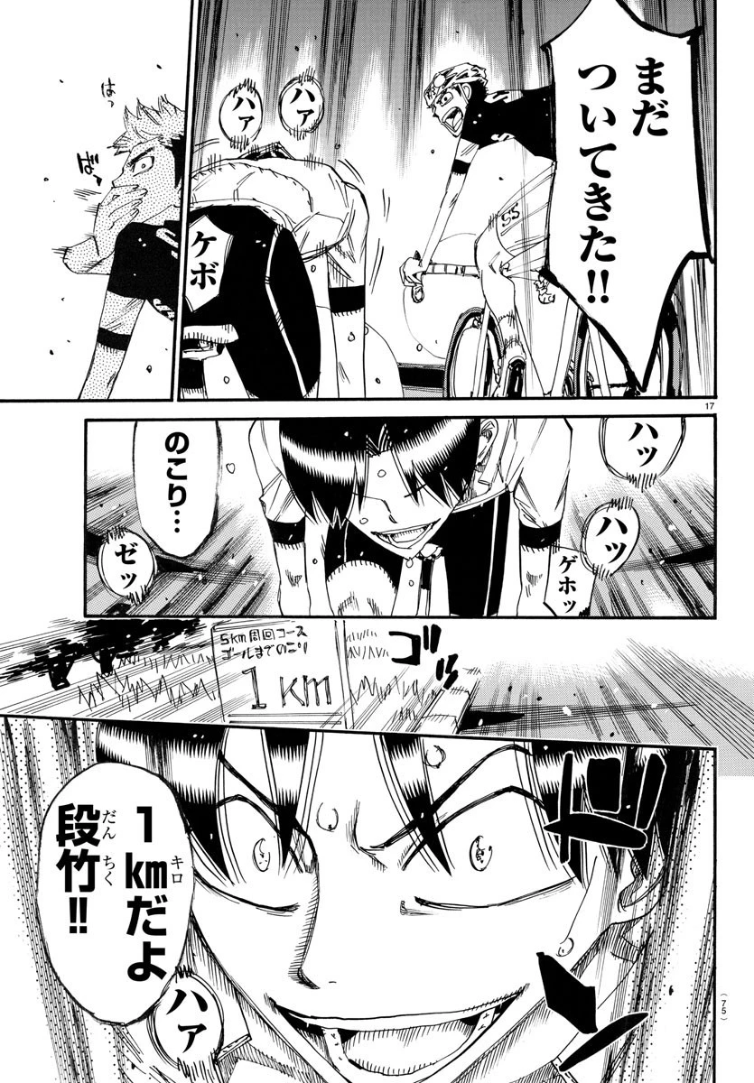 弱虫ペダル 第743話 - 17