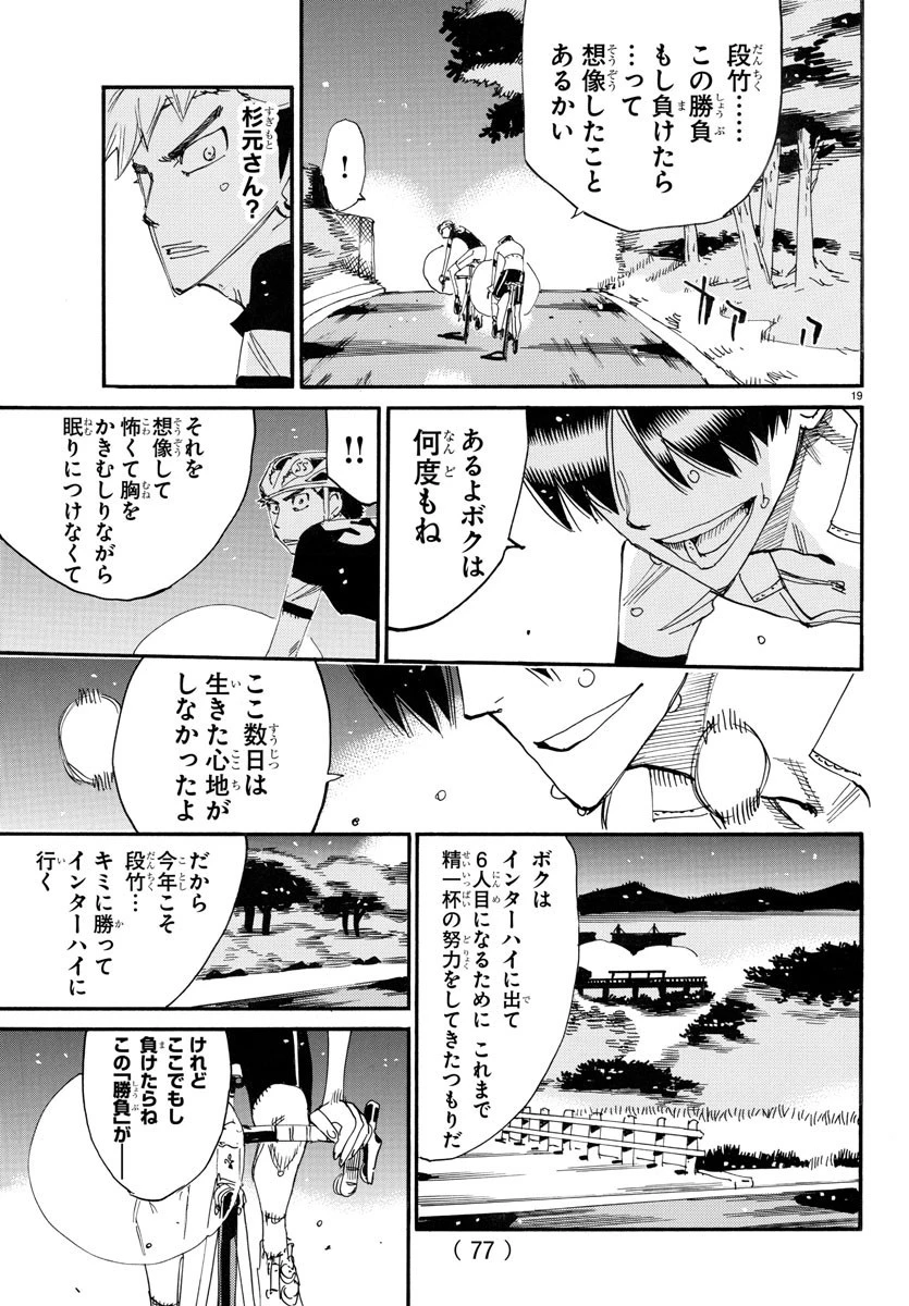 弱虫ペダル 第743話 - 19