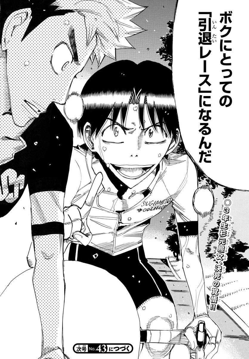 弱虫ペダル 第743話 - 20