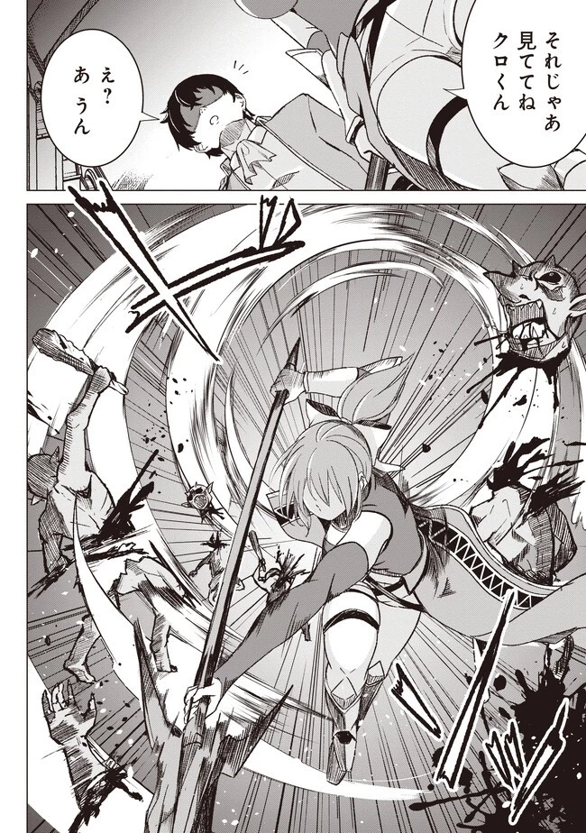 異世界最高峰のギルドリーダー～ギルド最弱の僕だけど、ギルメン全員の愛が重くてギルドをやめられません～ 第2.2話 - 2