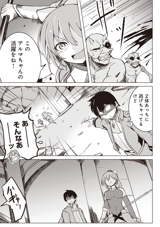 異世界最高峰のギルドリーダー～ギルド最弱の僕だけど、ギルメン全員の愛が重くてギルドをやめられません～ 第2.2話 - 3