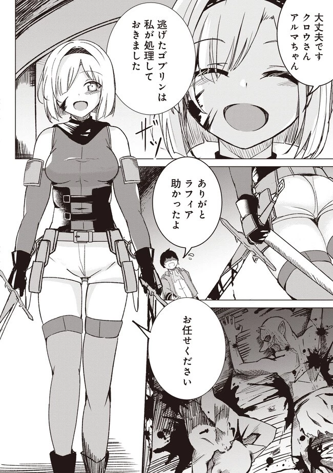 異世界最高峰のギルドリーダー～ギルド最弱の僕だけど、ギルメン全員の愛が重くてギルドをやめられません～ 第2.2話 - 4