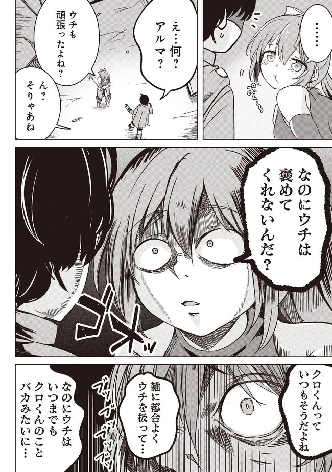 異世界最高峰のギルドリーダー～ギルド最弱の僕だけど、ギルメン全員の愛が重くてギルドをやめられません～ 第2.2話 - 6