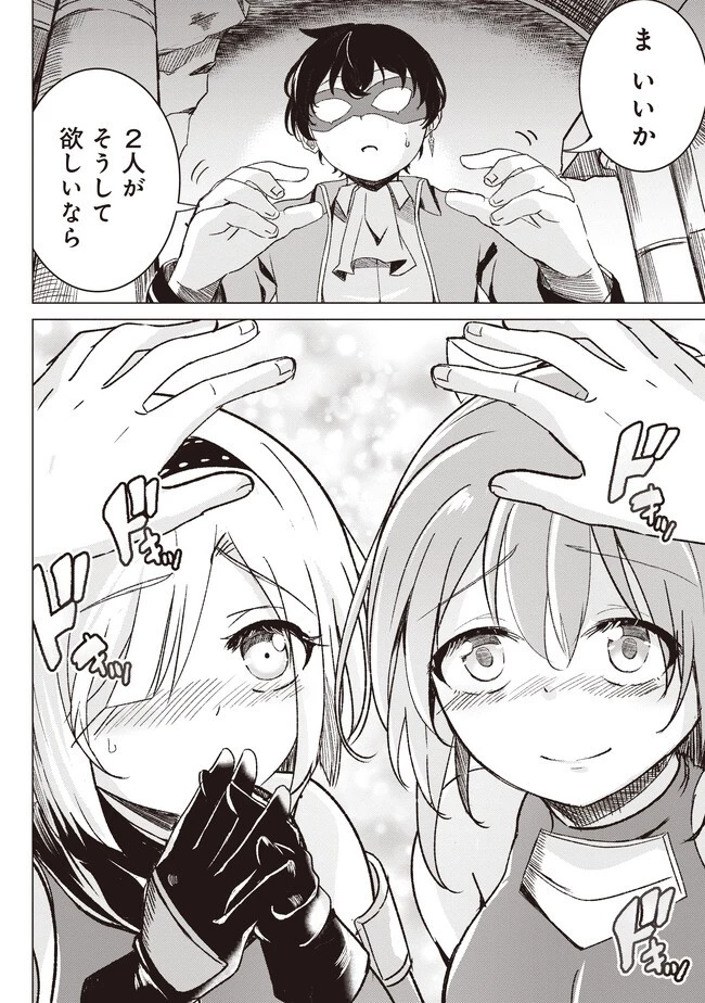 異世界最高峰のギルドリーダー～ギルド最弱の僕だけど、ギルメン全員の愛が重くてギルドをやめられません～ 第2.2話 - 8