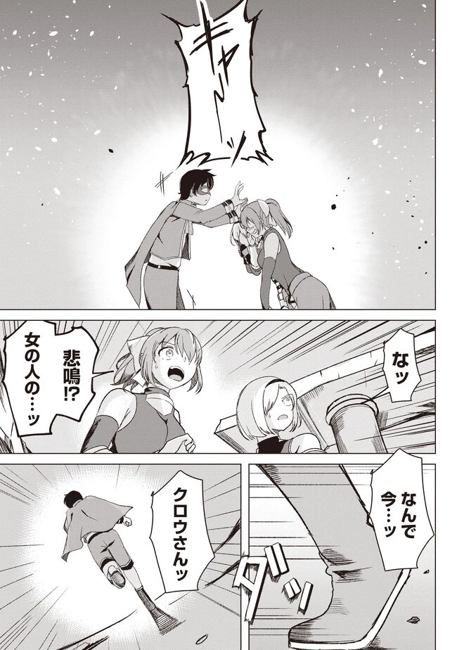 異世界最高峰のギルドリーダー～ギルド最弱の僕だけど、ギルメン全員の愛が重くてギルドをやめられません～ 第2.2話 - 9