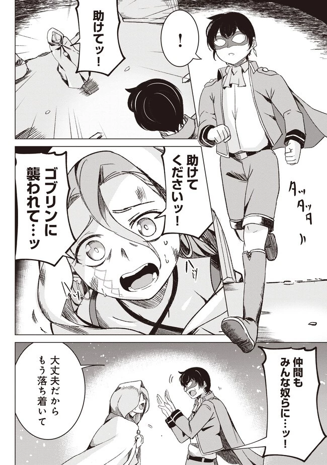 異世界最高峰のギルドリーダー～ギルド最弱の僕だけど、ギルメン全員の愛が重くてギルドをやめられません～ 第2.2話 - 10