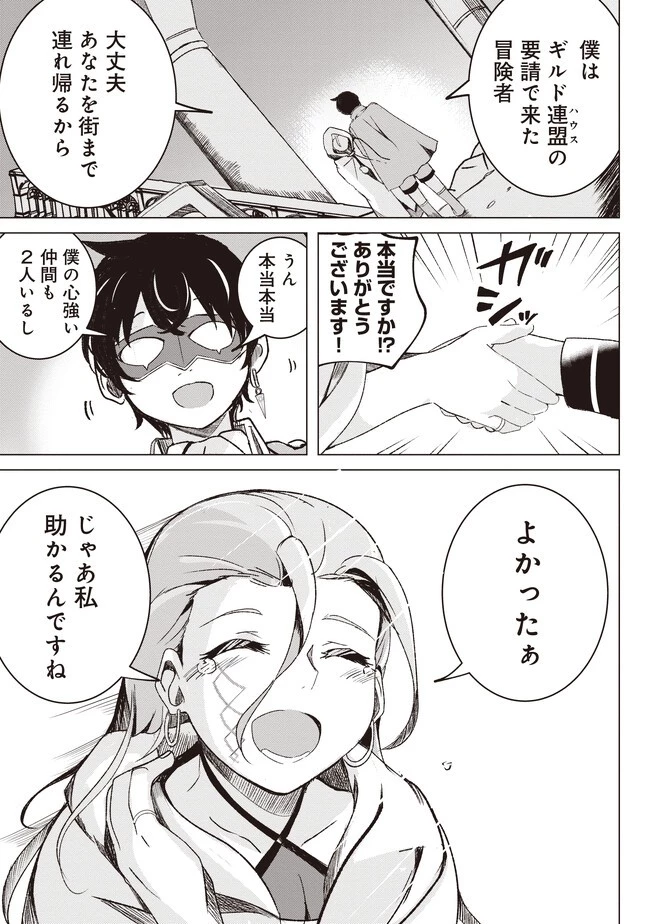 異世界最高峰のギルドリーダー～ギルド最弱の僕だけど、ギルメン全員の愛が重くてギルドをやめられません～ 第2.2話 - 11
