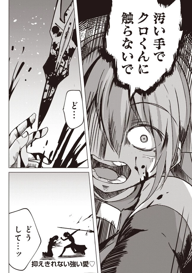 異世界最高峰のギルドリーダー～ギルド最弱の僕だけど、ギルメン全員の愛が重くてギルドをやめられません～ 第2.2話 - 14