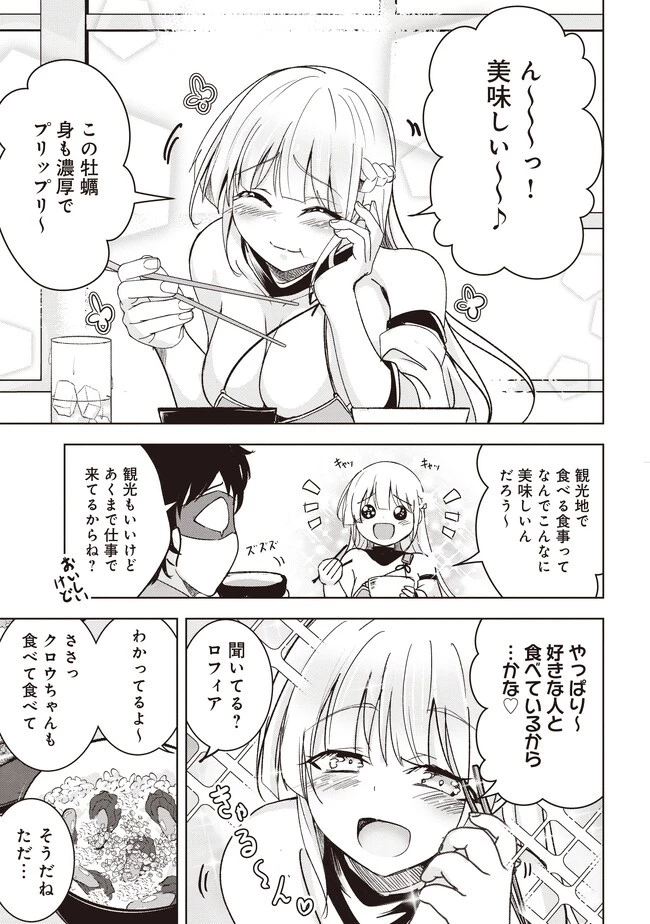 異世界最高峰のギルドリーダー～ギルド最弱の僕だけど、ギルメン全員の愛が重くてギルドをやめられません～ 第4.1話 - 1