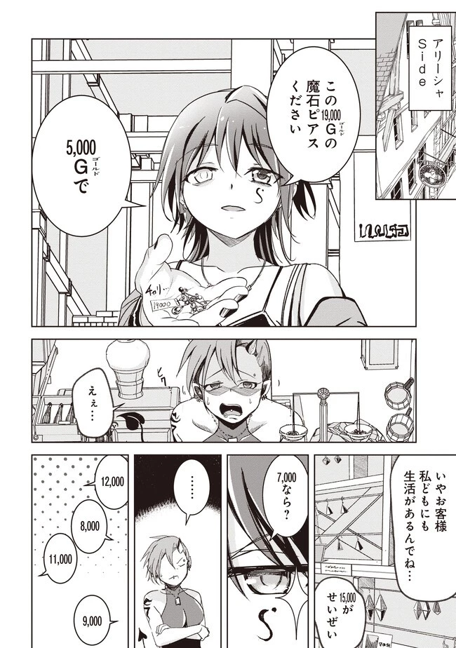 異世界最高峰のギルドリーダー～ギルド最弱の僕だけど、ギルメン全員の愛が重くてギルドをやめられません～ 第4.1話 - 4